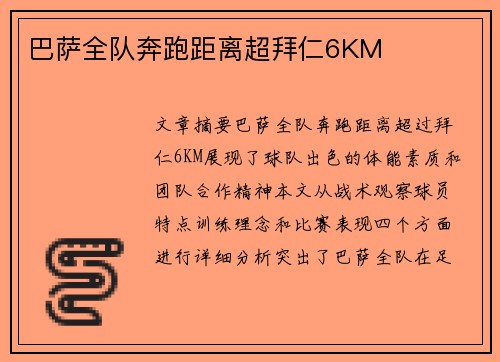 巴萨全队奔跑距离超拜仁6KM